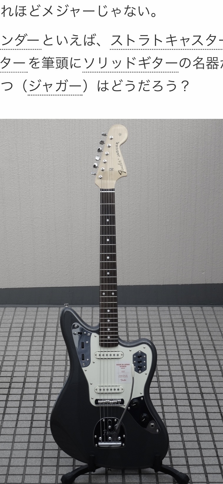 Fender Jaguar